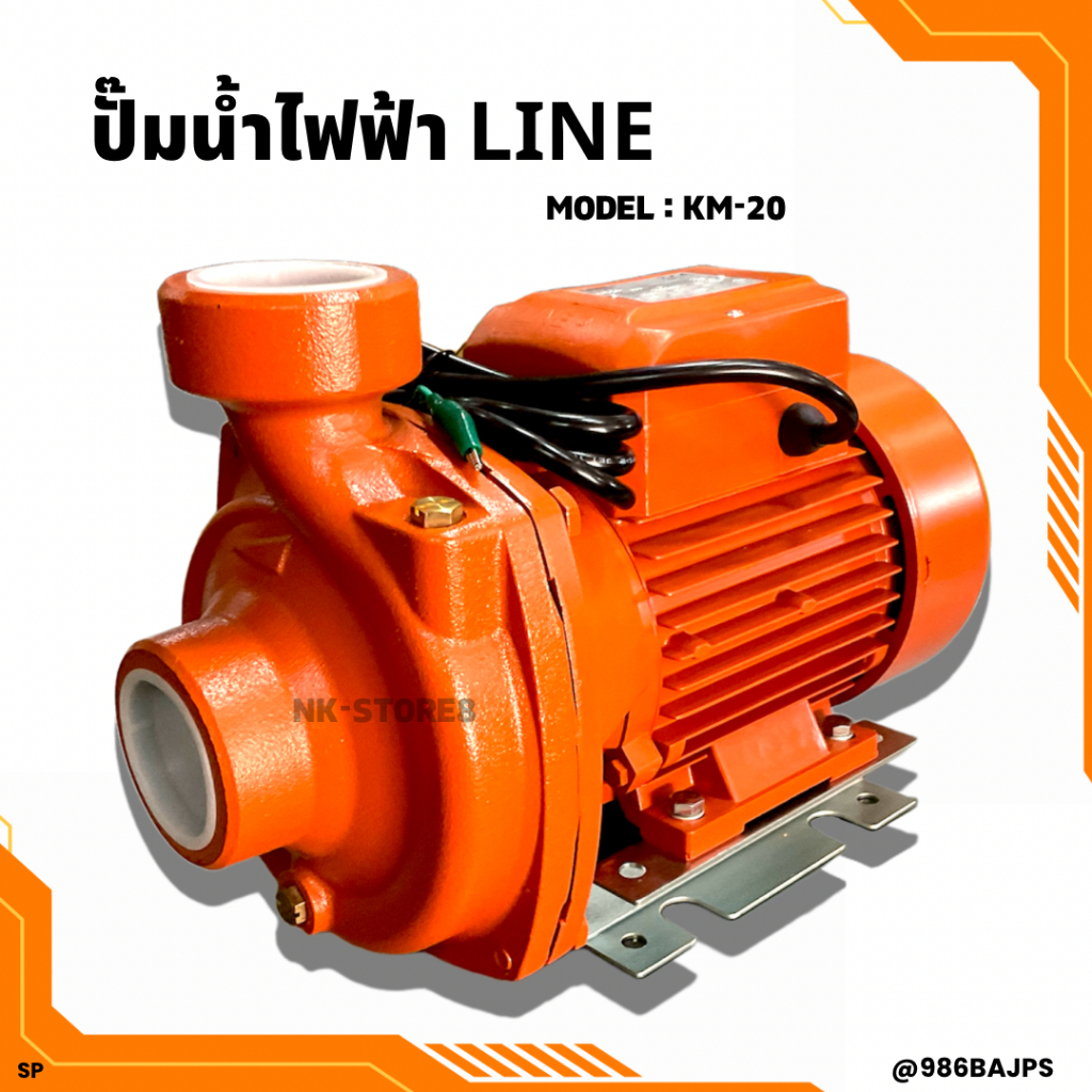 ปั๊มน้ำไฟฟ้า LINE รุ่น KM-20 ( 2 นิ้ว 2 HP ) ใบพัดทองแหลืองแท้ คอล์ยทองแดงแท้ 100%