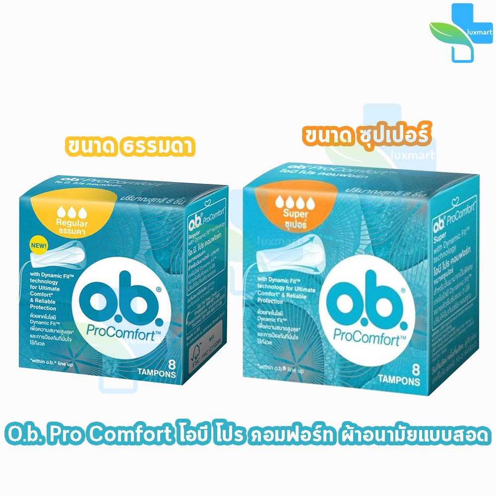 O.B. ผ้าอนามัย แบบสอด ProComfort 2 รุ่น Regular มาปกติ/Super มามาก 8 ชิ้น [1 กล่อง] DD 231X OB Pro Comfort โอบี