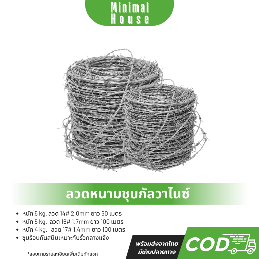 ลวดหนามชุบกัลวาไนซ์ 5kg ลวดเบอร์ #14 #16 #17 รั้วบ้าน รั้วกั้น ลวดเหล็กร้อมรั้วกันโจรขโมย รั้วกั้นอาณาเขต