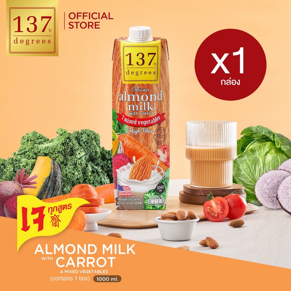 (แพ็คเดี่ยว)137 ดีกรี นมอัลมอนด์ สูตรแครอทและผักรวม 7 ชนิด ขนาด 1000ml x 1 กล่อง  (Almond Milk with Carrot 137 Degrees B