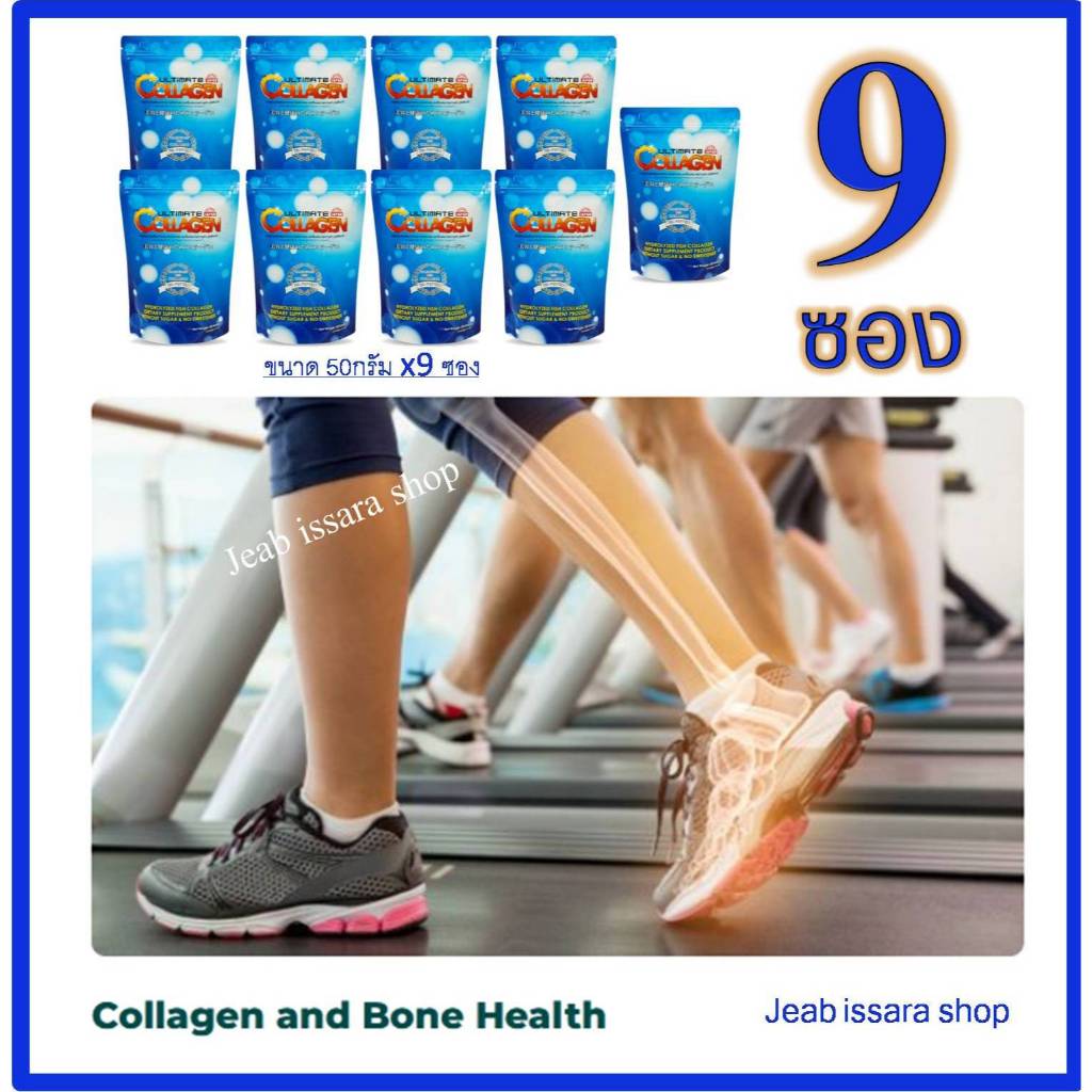Collagen อัลติเมท คอลลาเจน บำรุงผิว 50g.x 9 ซอง