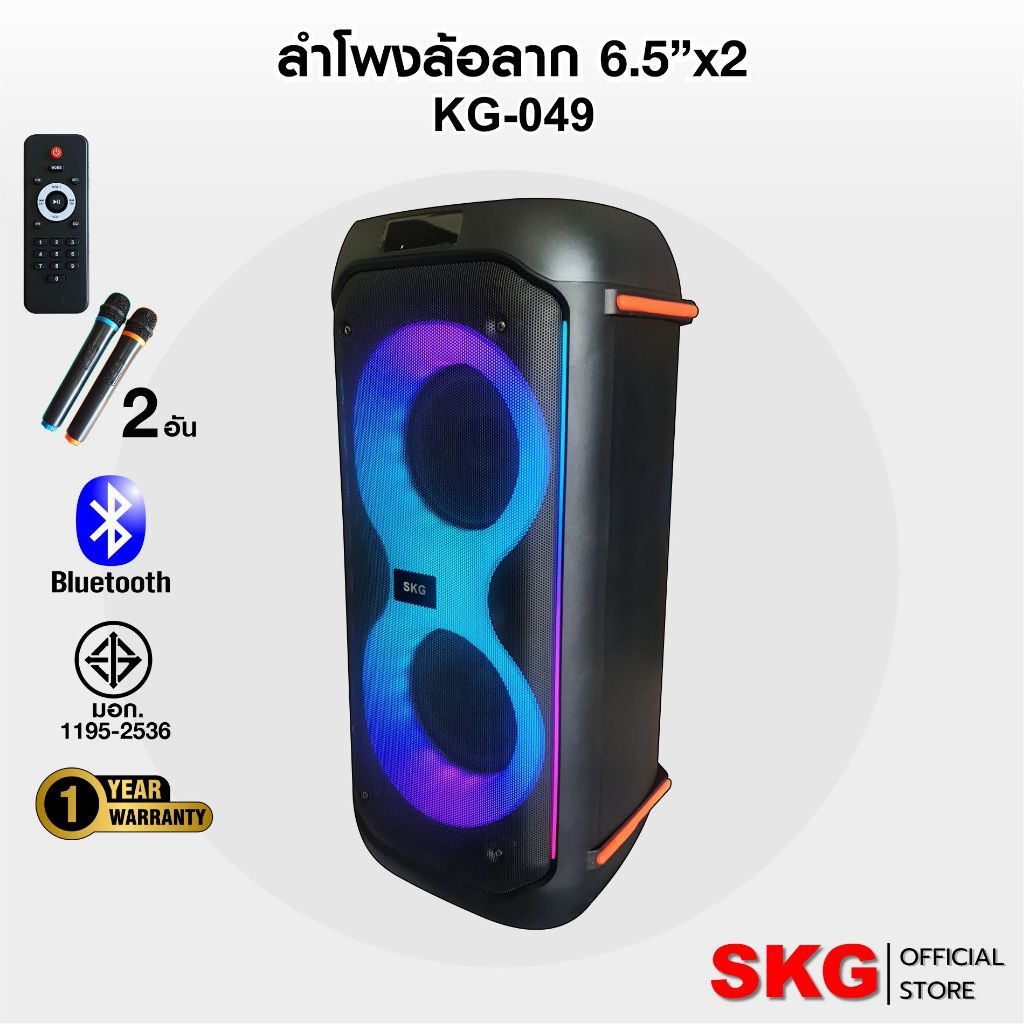 SKG ลำโพงบลูทูธ ขนาดยักษ์ พกพา 6.5นิ้ว x2ดอก ไมค์ลอย=2ตัว แสงสีวิบวับ เปลี่ยนโหมดไฟได้ 40W RMS. รุ่น KG-049 ลำโพงพกพา
