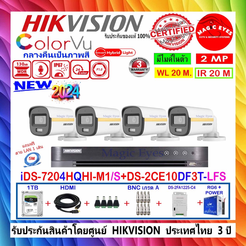 HIKVISION กล้องวงจรปิด COLORVU 2MP DS-2CE10DF3T-LFS 2.8/3.6(4)+IDS-7204HQHI-M1/S+1/2TB DS-2FA1225-C4