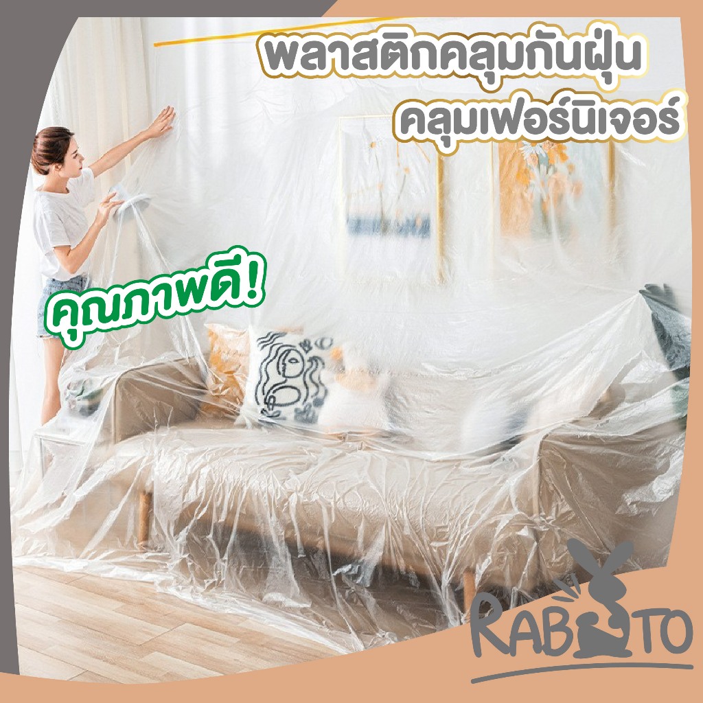 RABITO【ถูกที่สุด】พลาสติกปิดพ่นสี พลาสติกกันฝุ่น ชนิดมีเทปกาวใน เทปฟิล์ม สำหรับงานพ่นสี ชนิดมีเทปกาวในตัว CTN435