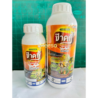 ช๊าคกี้ สารฟิโพรนิล #ยากำจัดเพลี้ยและหนอน สารออกฤทธิ์ดูดซึมแ…