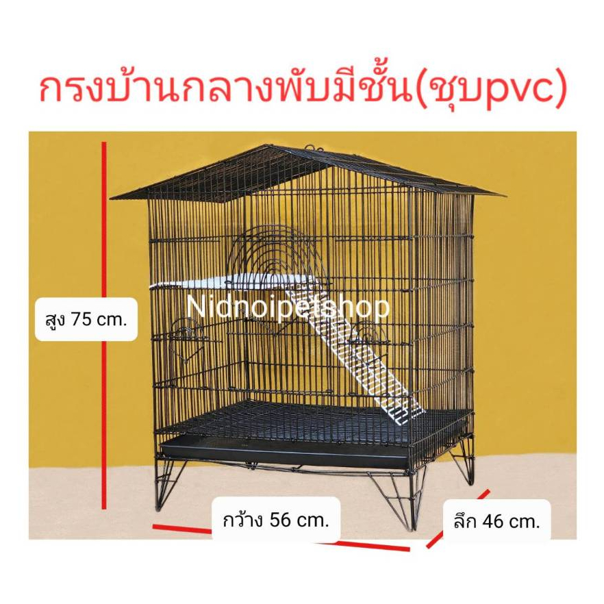 กรงบ้านกลางพับตาถี่(มีชั้น)>ชุบพลาสติก<(กรงประกอบแล้ว)กรงชูก้า กระรอก หนูแฮมเตอร์ กันงูกันหนูคร๊า