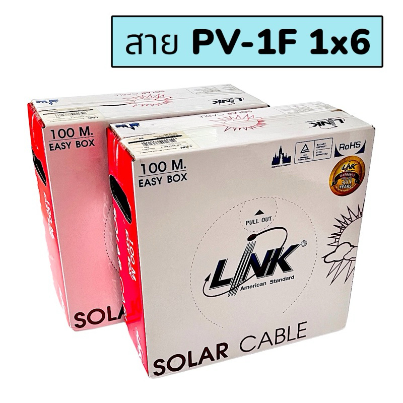 สายโซล่าเซลล์ Link PV 1F 1x6 sq.mm (ตัดเมตรละ 36 บาท)