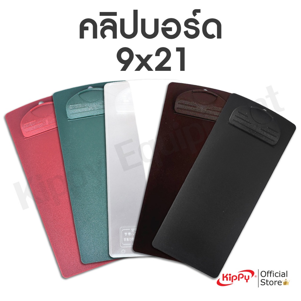 คลิปบอร์ดพลาสติกเล็กขนาด 9x21 ซม. บอร์ดหนีบเอกสาร แผ่นรองเขียน ใช้ในร้านอาหารร้านค้า พร้อมส่ง kippy