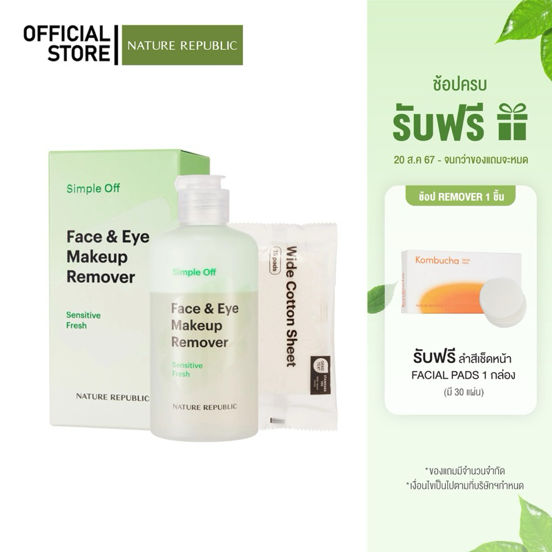 NATURE REPUBLIC SIMPLE OFF FACE & EYE MAKEUP REMOVER SENSITIVE FRESH SPECIAL SET (240ml) คลีนซิ่ง