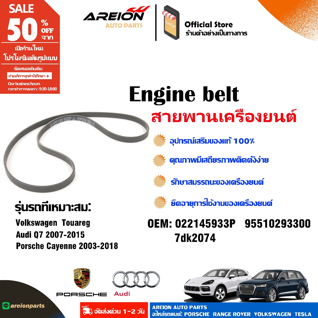 ต้นฉบับใหม่ AudiQ7 Volkswagen Touareg Porsche Cayenne 3.6 3.2 022145299E เข็มขัด 95510293300 7dk2074