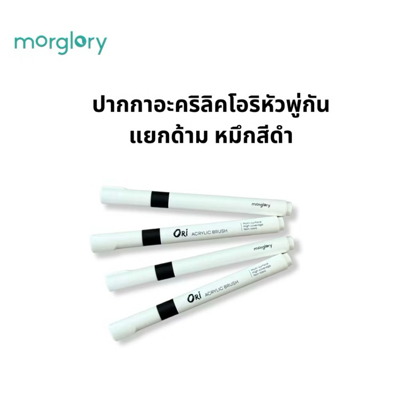 ปากกาอะคริลิคโอริ ORI หัวพู่กัน สีดำ แยกด้าม เบอร์10