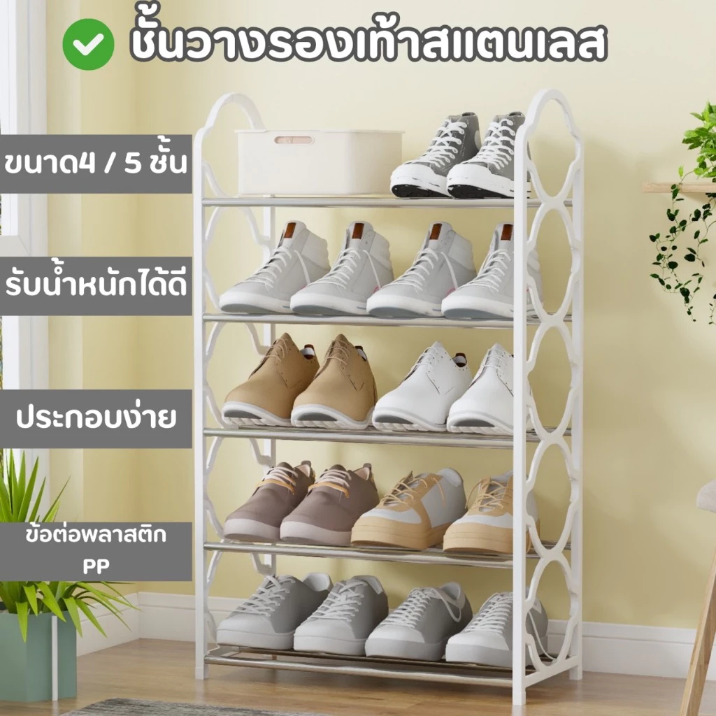 YH ชั้นวางรองเท้าสแตนเลส 4 / 5 ชั้น ไสตล์นอร์ดิก รูปลักษณะการออกแบบใหม่ ที่เก๋ขึ้น มี 4 สีให้เลือก