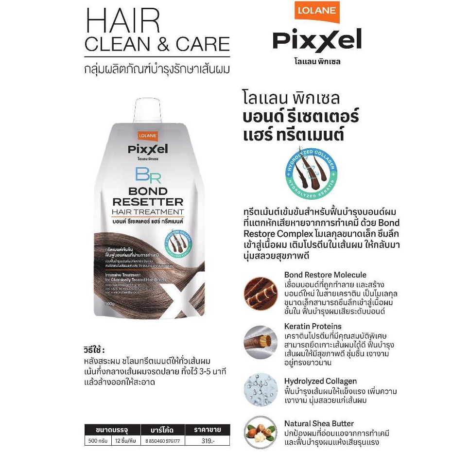 โลแลน พิกเซล บอนด์ รีเซตเตอร์ แฮร์ ทรีทเม้นท์ (เชื่อมแกน) 500ก. Lolane Pixxel Bond Resetter Hair Treatment Keratin 500g. - รูปที่ 3
