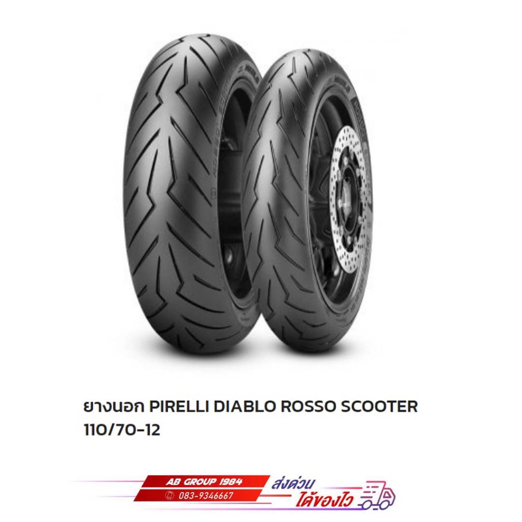 ยางนอก PIRELLI DIABLO ROSSO SCOOTER ขอบ12-15 สำหรับ Vespa / Lambretta / Giorno / Xmax / Forza /Namx