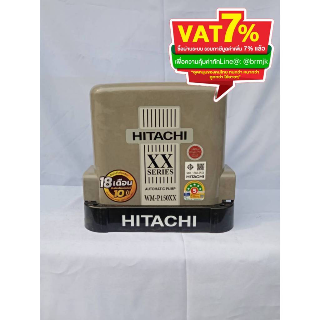 ปั๊ม​ถัง HITACHI​ ขนาด​ 1" รุ่น​WM-P150XX