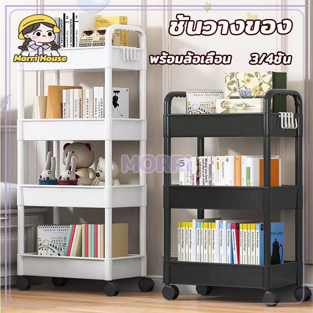 ชั้นวางของรถเข็นพลาสติก 3/4ชั้น รถเข็นเก็บของ พร้อมล้อเลื่อน+ที่จับ เคลื่อนย้ายสะดวก พลาสติกแข็งแรง
