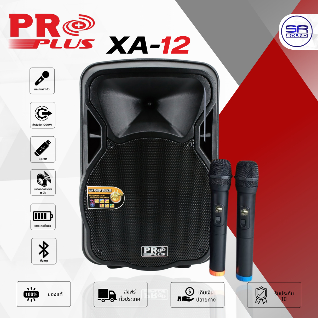 PROPLUS XA12 ลำโพงบลูทูธ bluetooth ลำโพง 12 นิ้ว ลำโพงล้อลาก มีแบตเตอรี่ในตัว มีแอมป์ ไมค์ลอย 2 ตัว PRO PLUS XA-12 XA 12