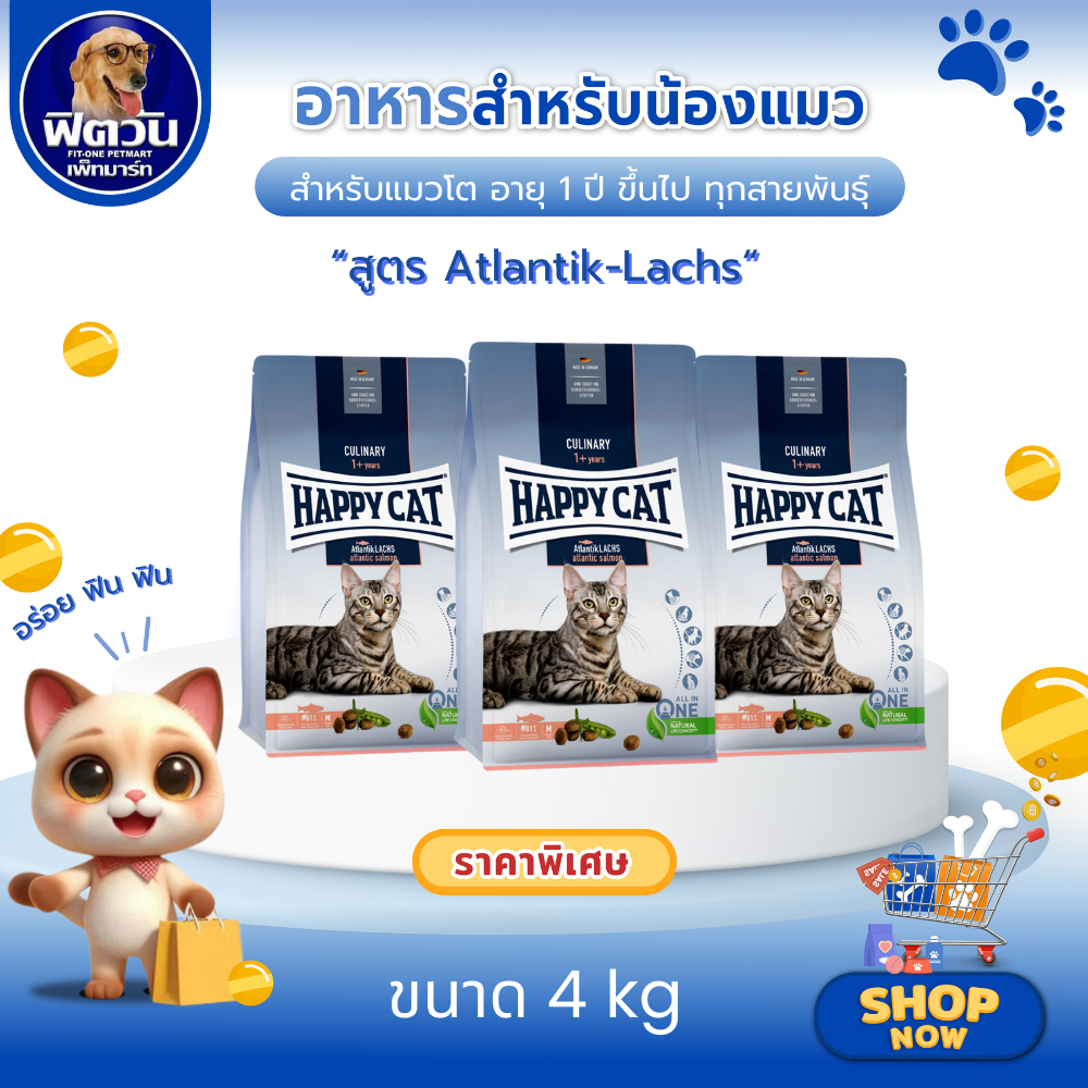 อาหารแมว HAPPY CAT Sterilised Atlantik-Lachs ขนาด 4 กก.{อาหารแมวเม็ด}