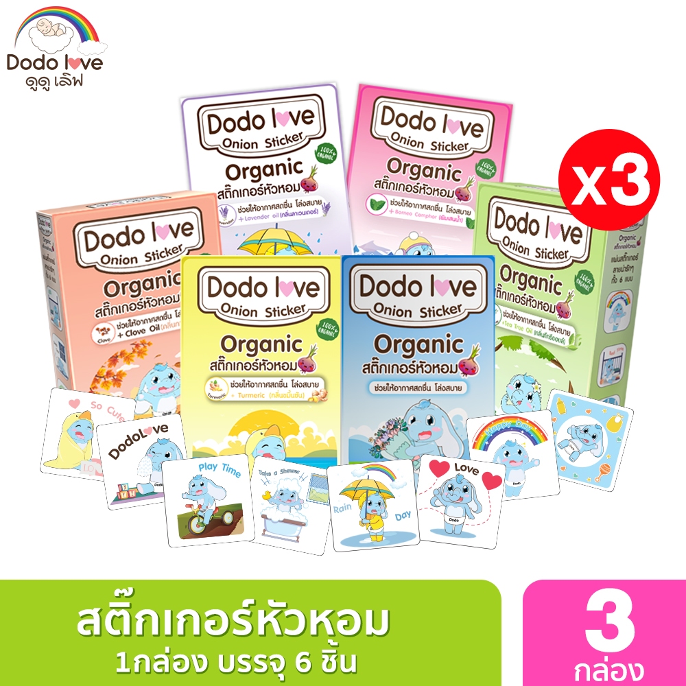 แพ็ค 3 กล่อง DODOLOVE สติ๊กเกอร์หัวหอม แผ่นแปะหัวหอม ออร์แกนิค 1 กล่อง6ชิ้น