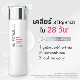 ถูก/แท้/มีไลฟ์ เอสเซ้นส์ Nu Formula Pro White Essence Lotion นูฟอร์มูล่า น้ำตบโปรไวท์ บำรุงผิว บูสผิว กระจ่างใส ชุ่มชื้น