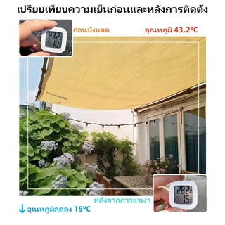 ซื้อ1 แถม 1【ช้ได้ 10 ปี 】ผ้าใบกันแดด บังแดดได้99%สแลน เต็นท์หลังคา มีคุณสมบัติบังแดดและกันความร้อนได้ดี