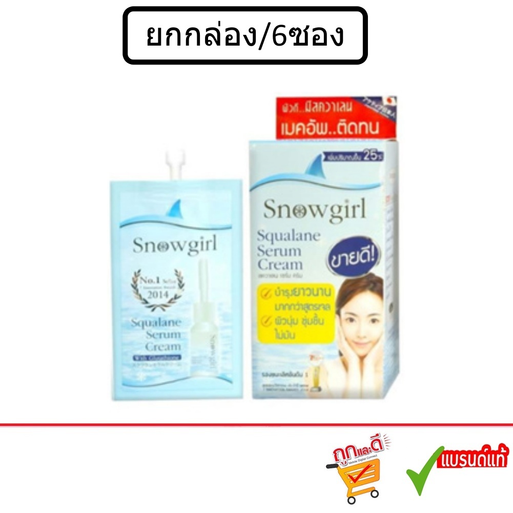 (ยกกล่อง6ซอง) Snowgirl Squalane Serum Cream สโนว์เกิร์ล เซรั่มปลาฉลาม 10g