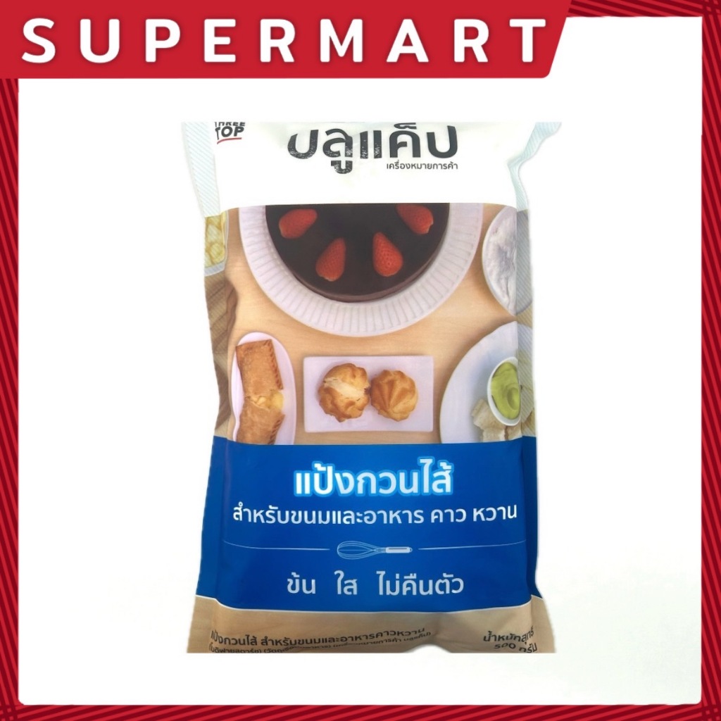SUPERMART บลูแค็ป แป้งกวนไส้ได้ 500 กรัม #1101213