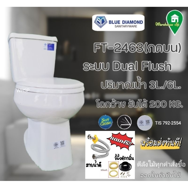 BLUE DIAMONDสุขภัณฑ์ สองชิ้นFT-2463 กดบน ระบบไซฟอน เจ็ท น้ำ3/6ลิตร สีขาว แถมขี้ผึ้งดักกลิ่นและสายน้ำดี