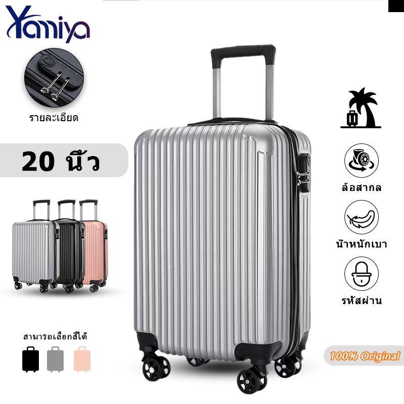 Yamiya กระเป๋าเดินทางล้อลาก 20นิ้ว กระเป๋าเดินทาง การเดินทางไปต่างประเทศ luggage