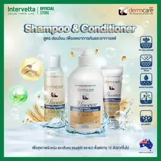 Aloveen Oatmeal Shampoo Conditioner แชมพู 250 ml 🔥Exp.2027 ครีมนวด 100 ml บำรุงขน อ่อนโยน สุนัข แมว