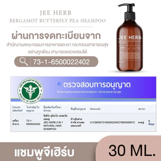 (ตะกร้าเจ้าของแบรนด์) (Pro 1แถม1)แชมพูจีเฮิร์บ สูตรมะกรูดอัญชัน ลดผมร่วง ลดความมันเส้นผม ลดรังแค