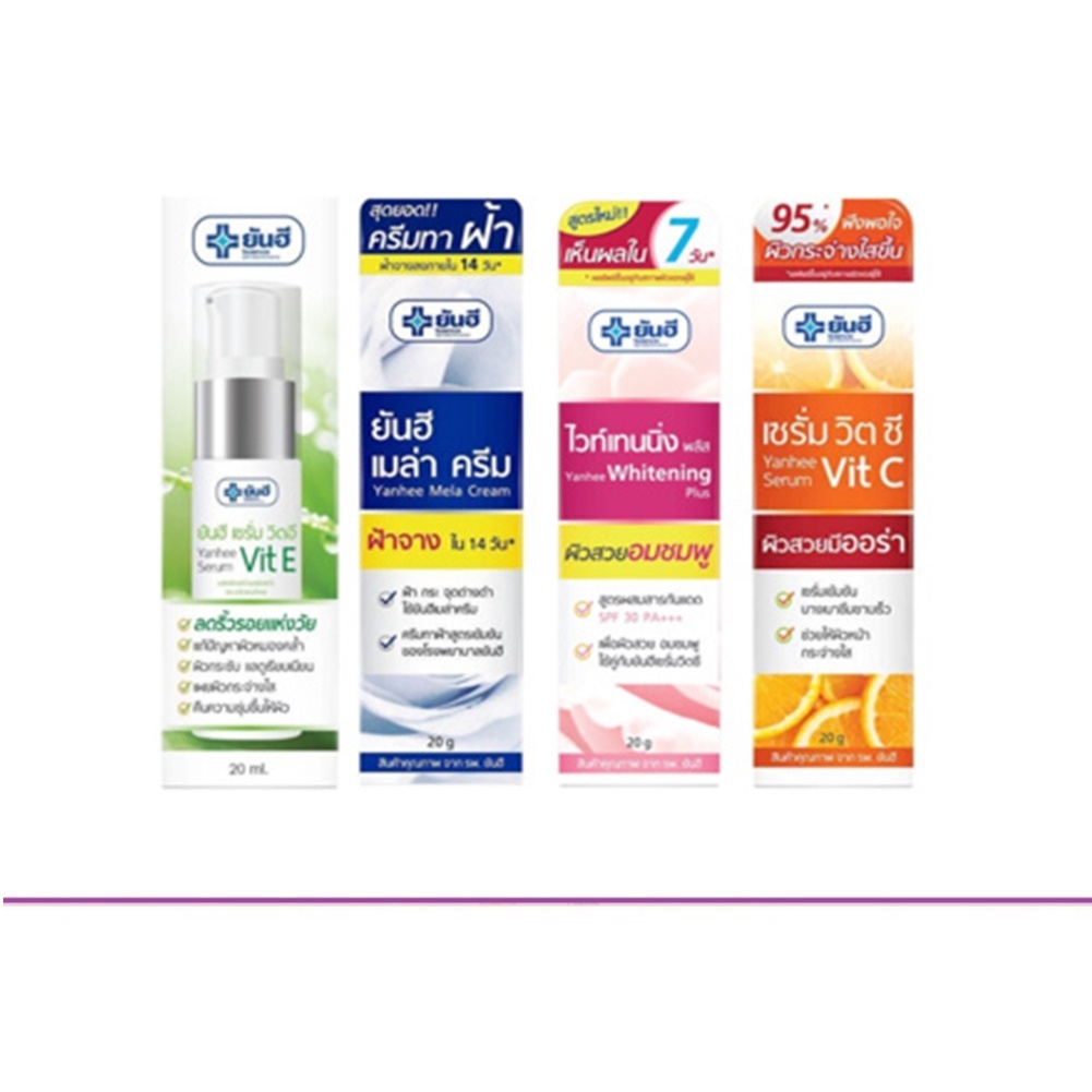 (แท้) Yanhee 20g. ครีมยันฮี 4สูตร แบบหลอด (1 ชิ้น)