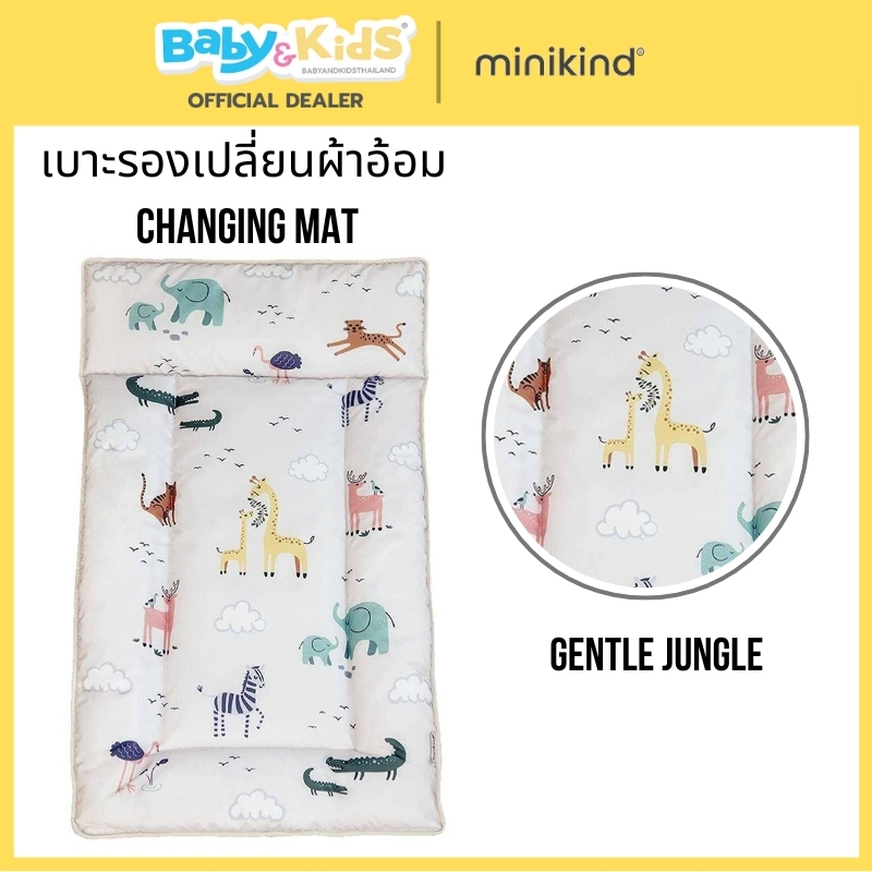 Minikind เบาะรองเปลี่ยนผ้าอ้อม Changing Mat ผลิตจาก PVC เช็ดทำความสะอาดได้ง่าย