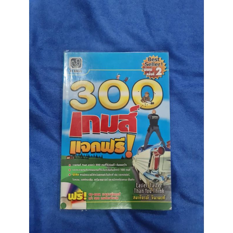 300  เกมส์แจกฟรี    พร้อม CD ROM