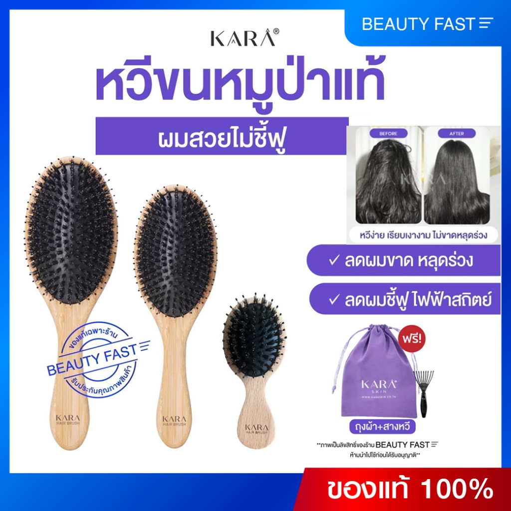 KARA หวีขนหมูป่าแท้ ขนหมูอัดแน่นBoar-Bristle Hair Brush แก้ผมพันกัน ขาดหลุดร่วง ลดไฟฟ้าสถิตย์ ช่วยให้ผมหนาเงางาม