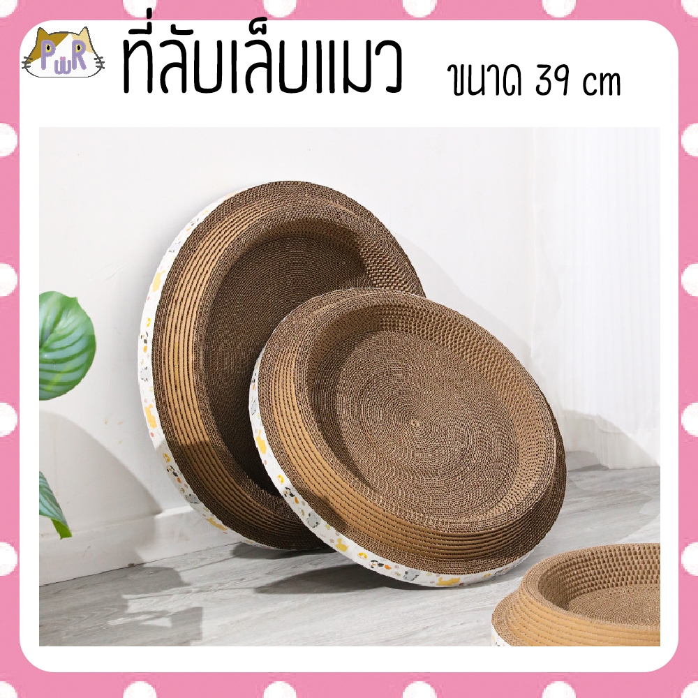 ที่ลับเล็บแมวทรงกลม ที่นอน ของเล่นแมว cat scatcher [ที่ลับกลม] ราคา ถูกที่สุด ดีลบีเคเค แกลเลอรีภาพที่ 6