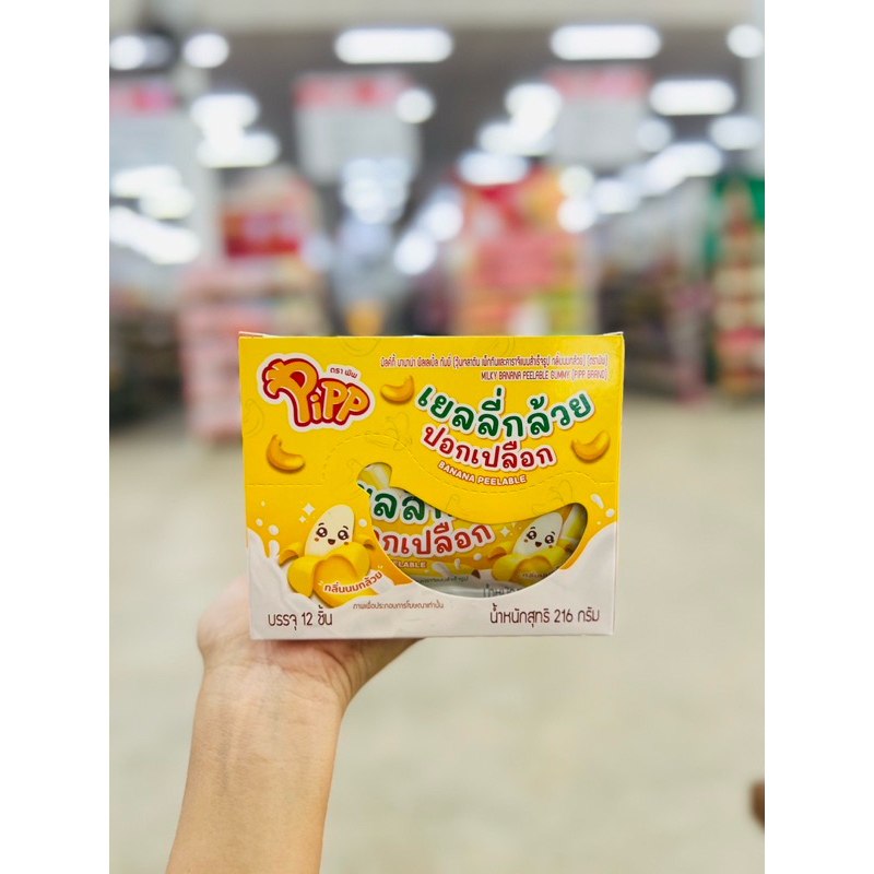 [1กล่อง 12 ชิ้น] PIPP พิพ เยลลี่กล้วยปอกเปลือก 12 ชิ้น 18กรัม - รูปที่ 3