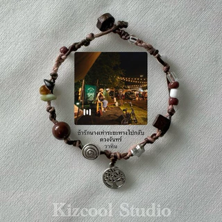 Kizcool Studio | กำไลข้อมือตามปกเพลง สร้อยข้อมือถักหิน แฟรี่ วินเทจ ถักเชือกเทียน