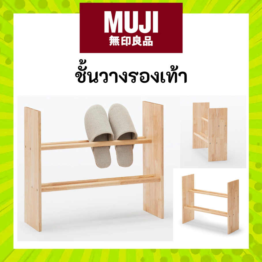 MUJI มูจิ ชั้นไม้สำหรับวางรองเท้าใส่ในบ้าน