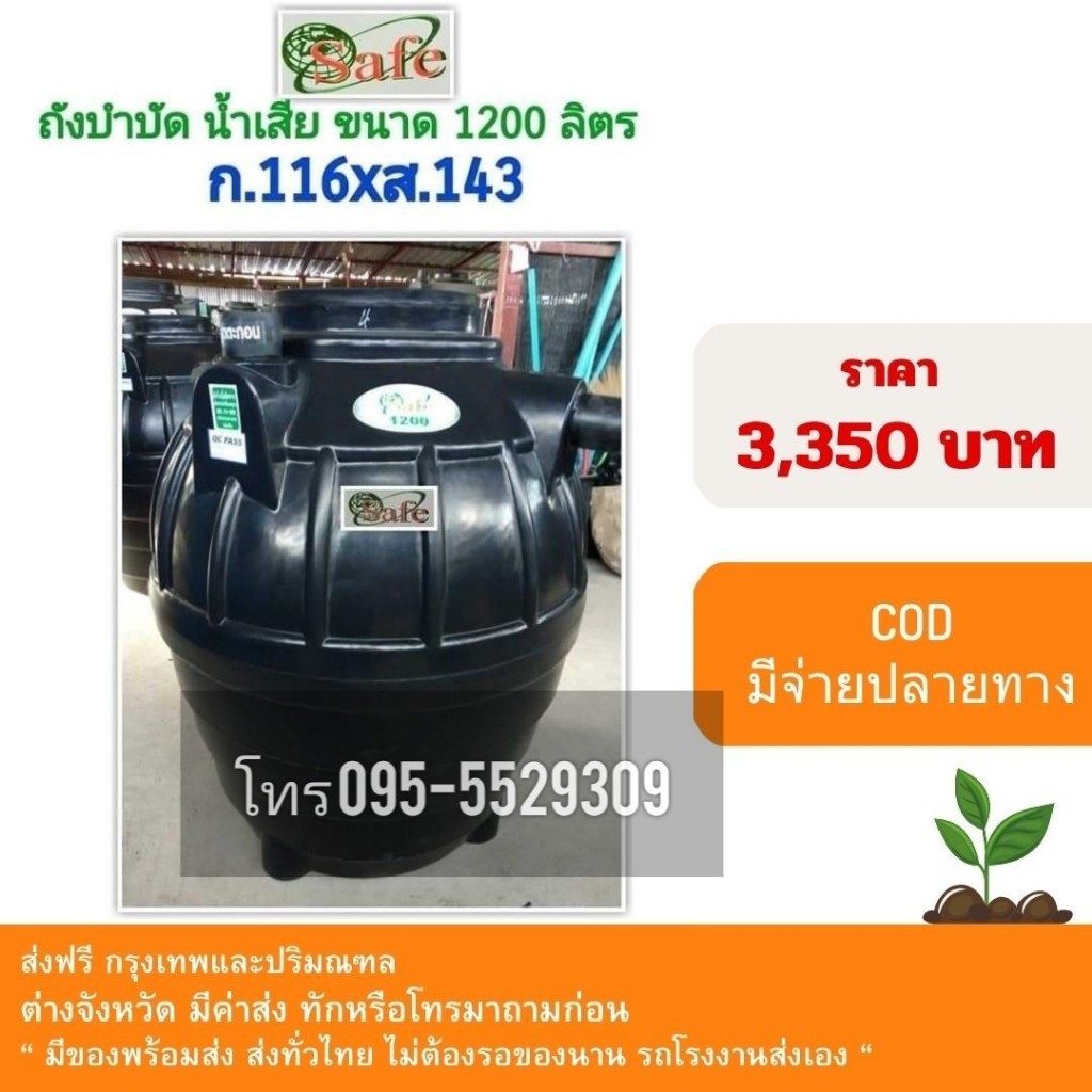 Safe ถังบำบัดน้ำเสีย ถังแซ็ค ขนาด 600-6,000 ลิตร แถมจุลินทรีย์และท่อเฟล็ก ส่งฟรีกรุงเทพและปริมณฑล - รูปที่ 5