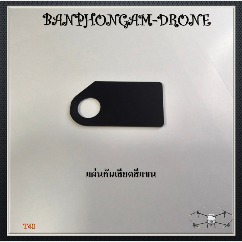 T40 แผ่นกันเสียดสีแขน 1 ชิ้น - M035