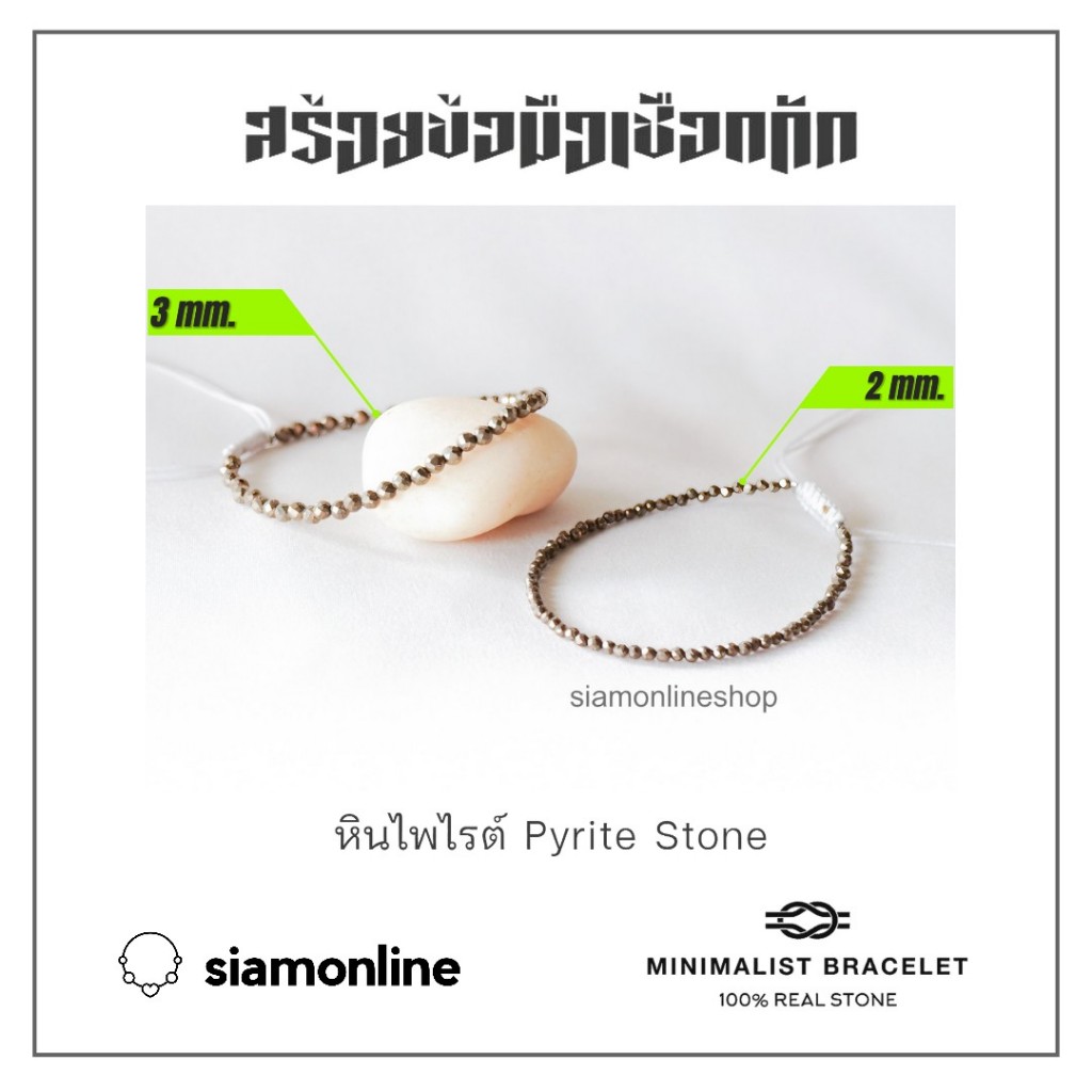 Minimalist bracelet - Pyrite stone หินไพไรต์ ขนาด 2, 3 มม. สร้อยข้อมือ เชือกถัก by siamonlineshop