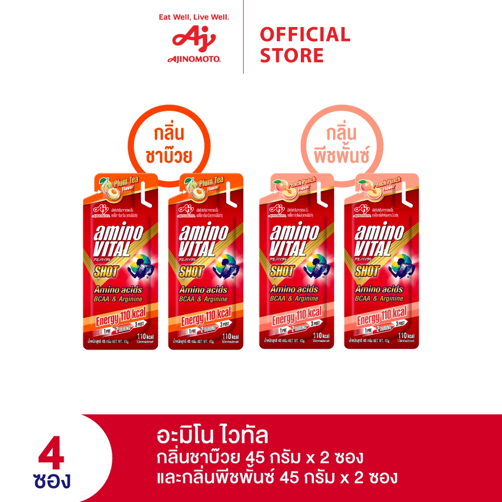 aminoVITAL อะมิโน ไวทัล เจลพลังงานผสมกรดอะมิโนพร้อมทาน กลิ่นชาบ๊วย 45 กรัม x 2 ซอง และกลิ่นพีชพั้นซ์ 45 กรัม x 2 ซอง