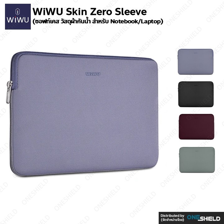 WiWU Skin Zero Sleeve [ซอฟท์เคส วัสดุผ้ากันน้ำ สำหรับ Notebook/Laptop] [ของแท้ พร้องส่ง]