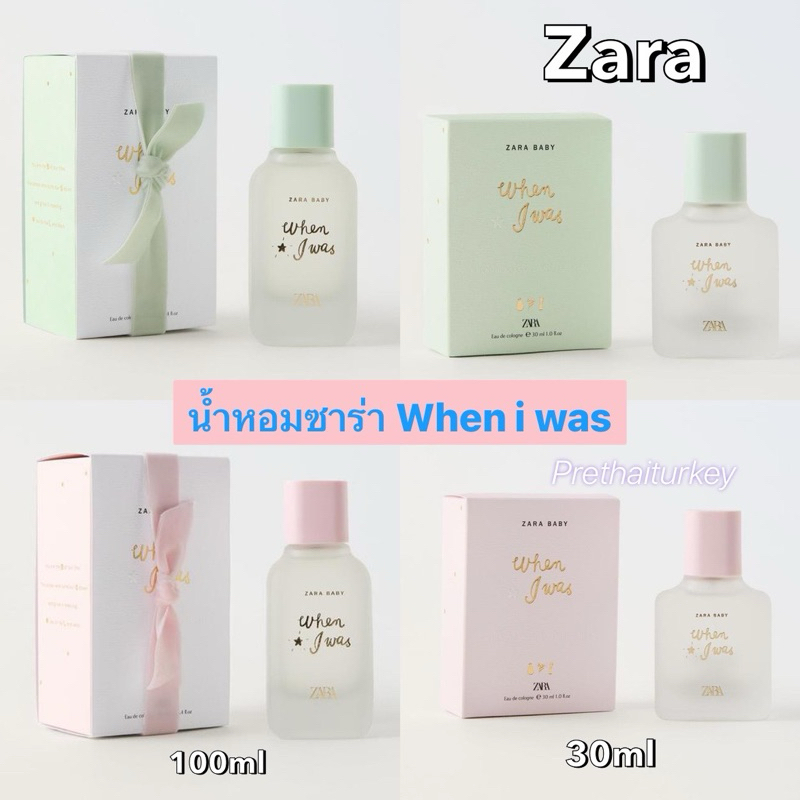 น้ำหอมซาร่า zara baby when I was น้ำหอมเด็ก น่ารัก กลิ่นละมุน หอมเหมือนเด็กๆ บริสุทธิ์ อ่อนโยน