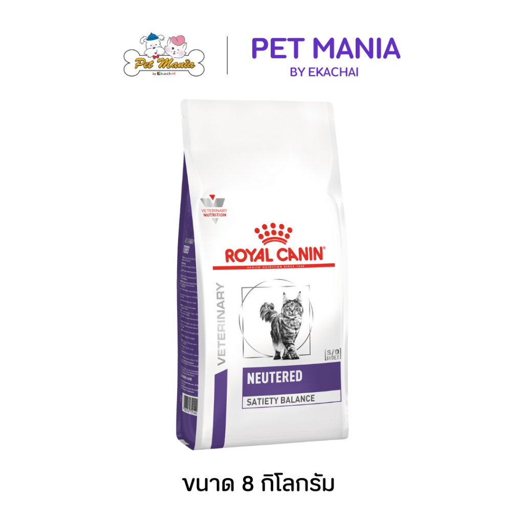 Royal Canin Neuter Satiety Balance Cat อาหารสำหรับแมวทำหมันแล้วได้ทั้งเพศผู้และเพศเมีย 8 kg