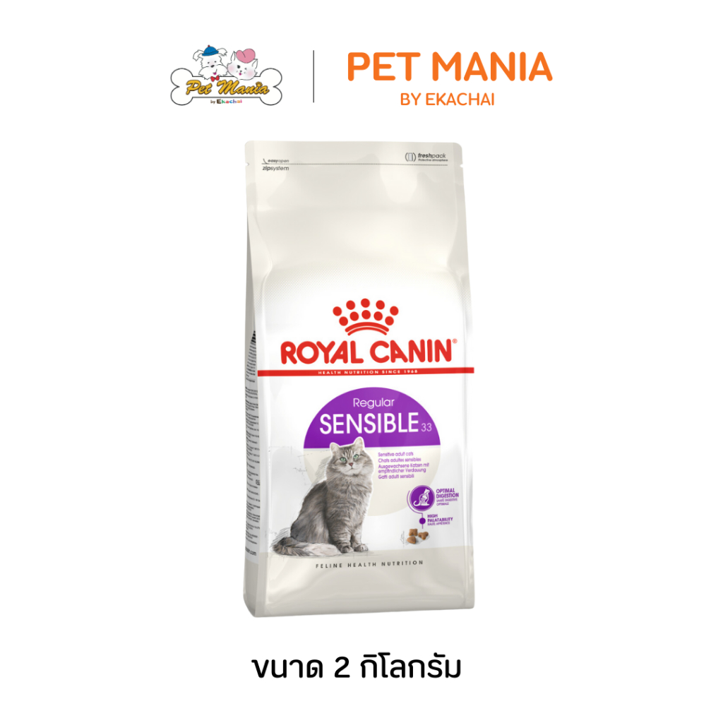 Royal Canin sensible 33 Feline อาหารแมวสำหรับช่วยระบบการย่อยอาหาร 2กก.