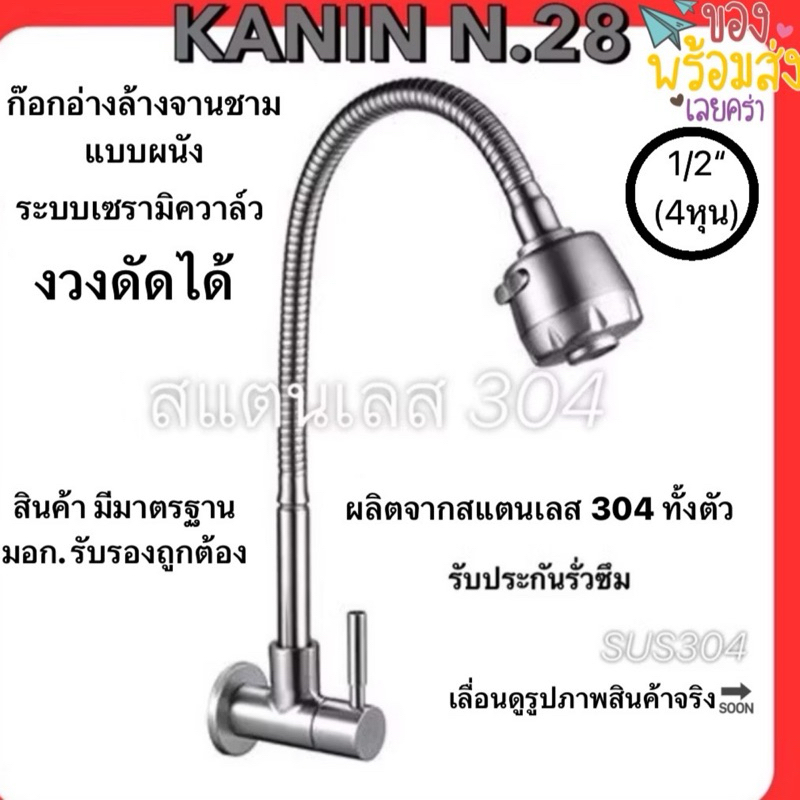 <มี มอก.>ก๊อกซิงค์อ่างล้างจาน(แบบผนังสแตนเลส304💯ทั้งชุด)งวงดัดได้ ปรับน้ำ2ระบบ ตัวใหญ่น้ำหนักดีPK