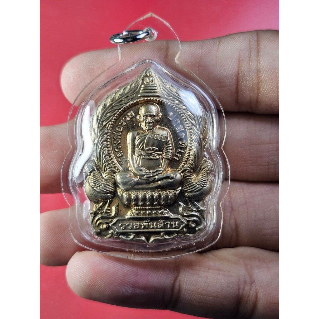 F00038 เหรียญรวยพันล้าน  หลวงพ่อรวย วัดตะโก จ.อยุธยา ปี2555