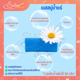 เบสสบู่ นมเพะ ,ฝักข้าว,น้ำแร่, ว่านหางจระเข้, กาแฟ และโคลนภูเขาไฟ